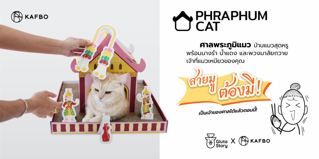 KAFBO x Gluta Story Phraphum Cat ศาลพระภูมิแมว