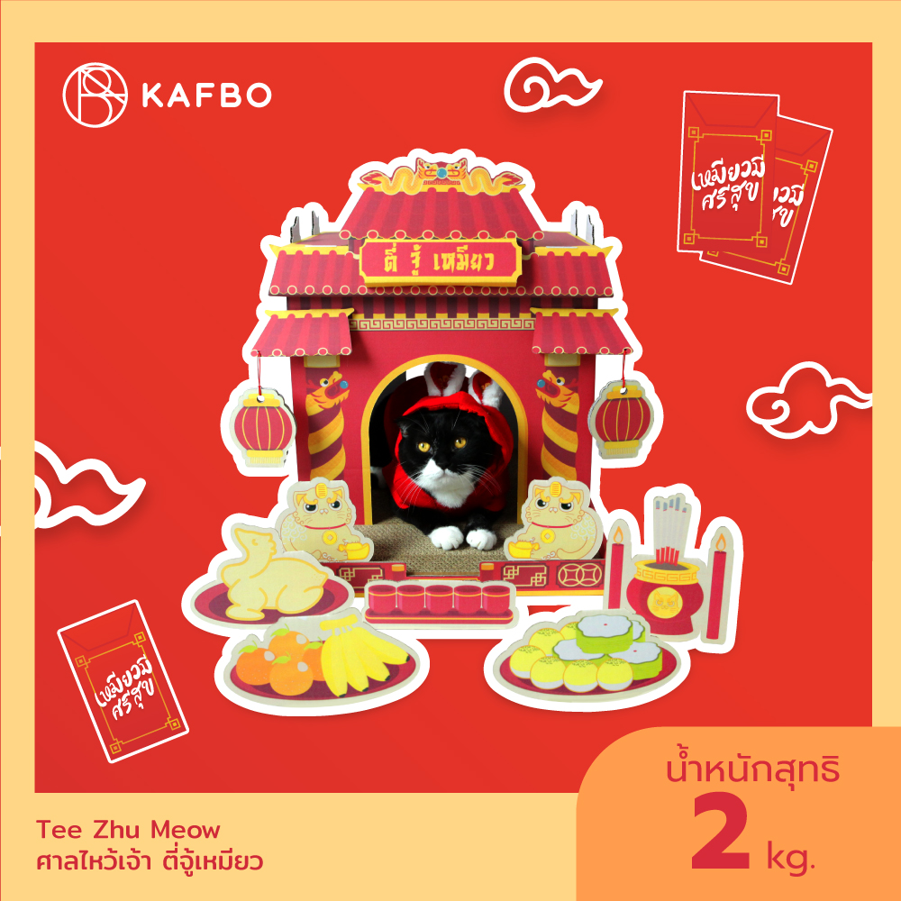 (KAFBO) TEE ZHU MEOW Cat scratcher House