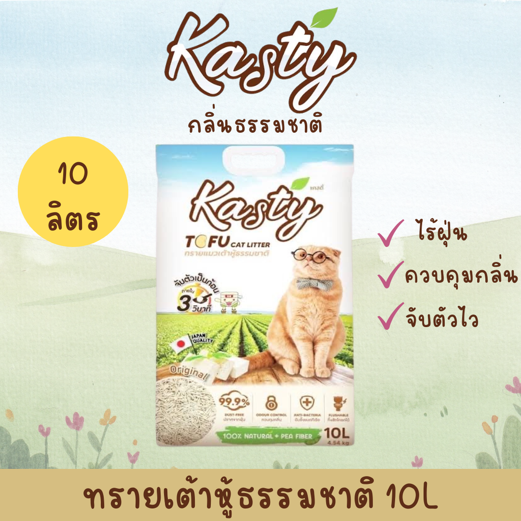 Kasty -Orginial Tofu Cat Litter 10L