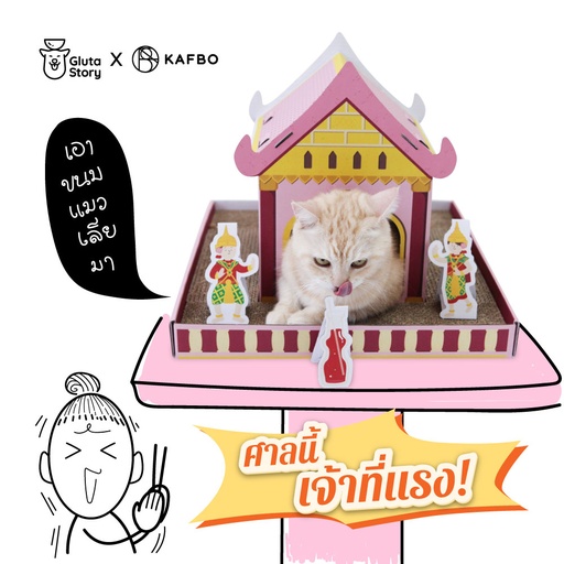 KAFBO x Gluta Story Phraphum Cat scratcher house